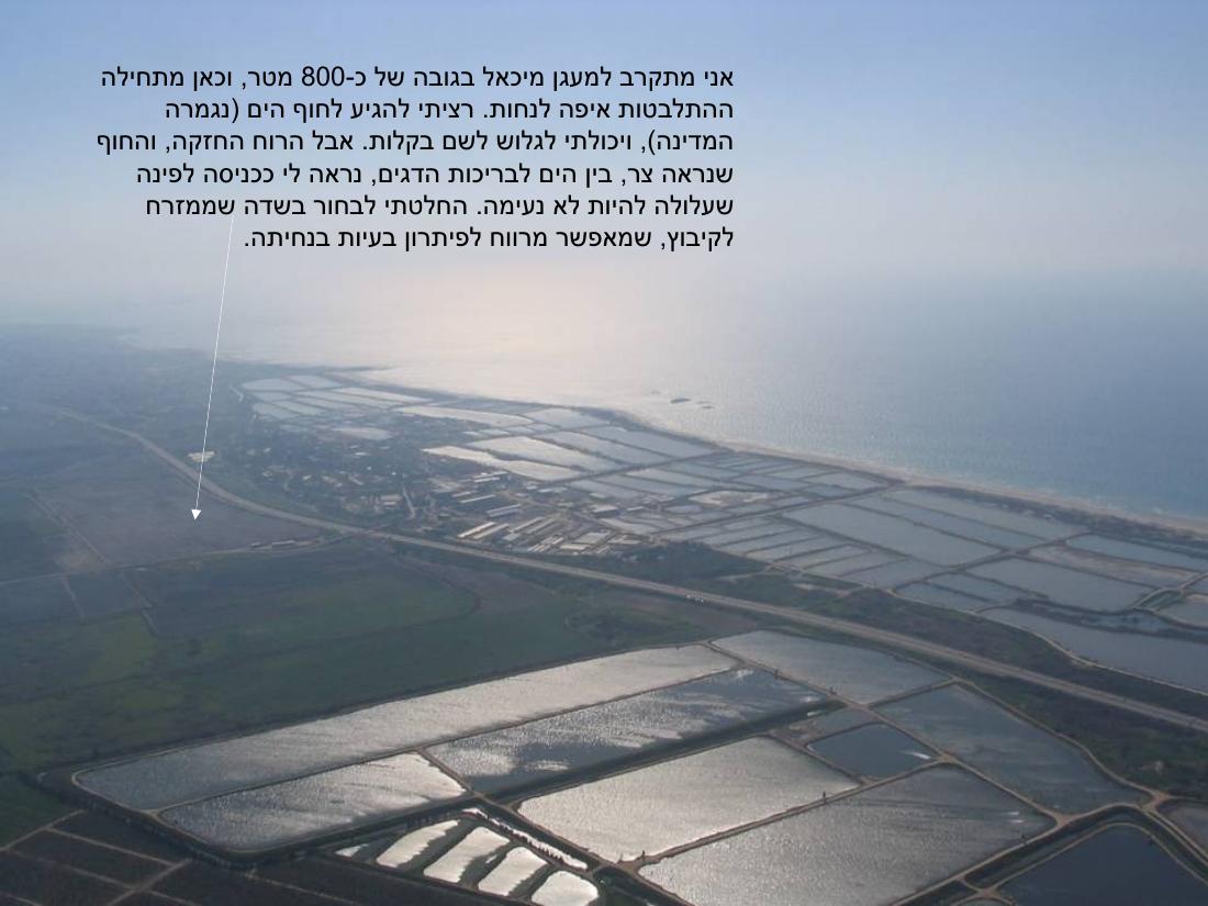 במצנח רחיפה מהגלבוע למעגן מיכאל – עמוד 32