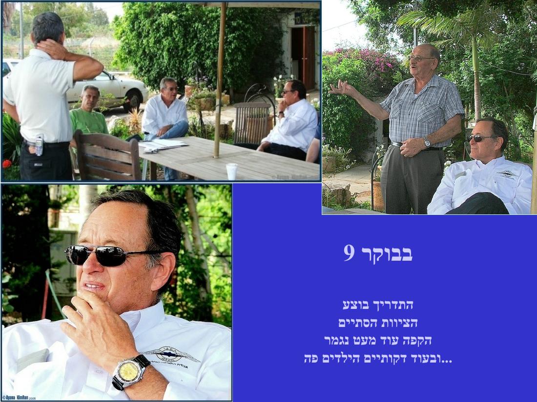 הטסת ילדי משפחות שכולות – עמוד 3