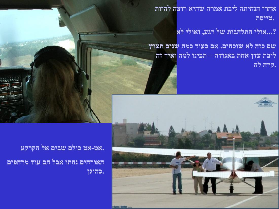 הטסת ילדי משפחות שכולות – עמוד 8