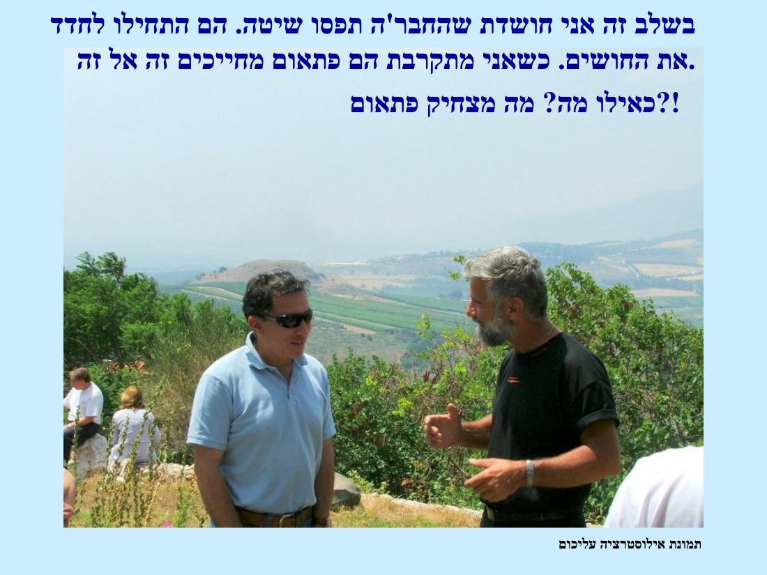 מצגת תמונות באדיבות עיינה קימרון – עמוד 14