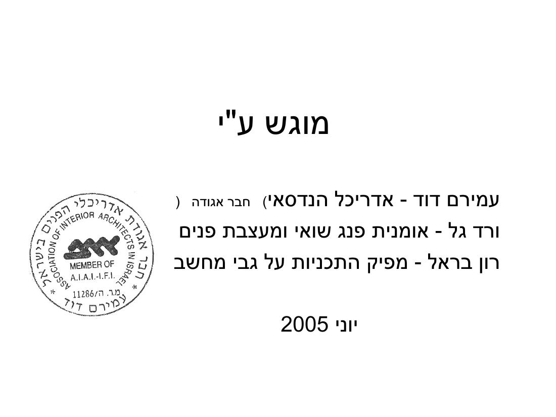 שיפור פני משרד האגודה – עמוד 2