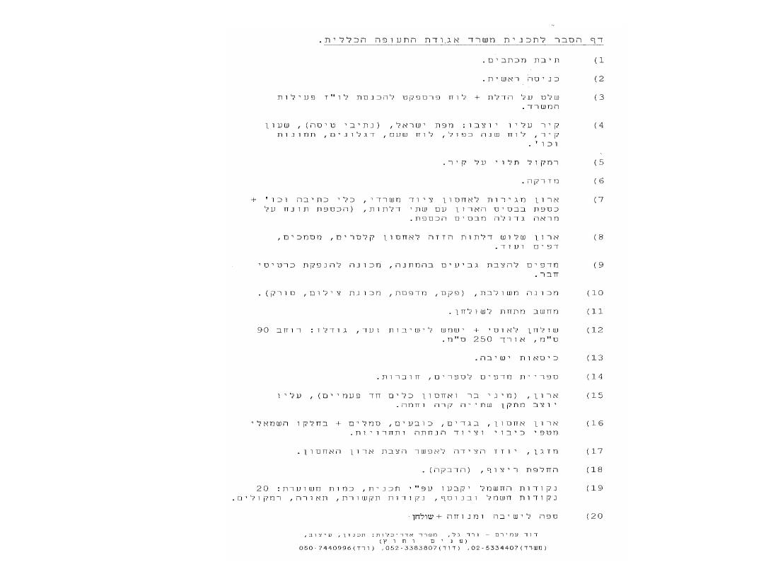 שיפור פני משרד האגודה – עמוד 13