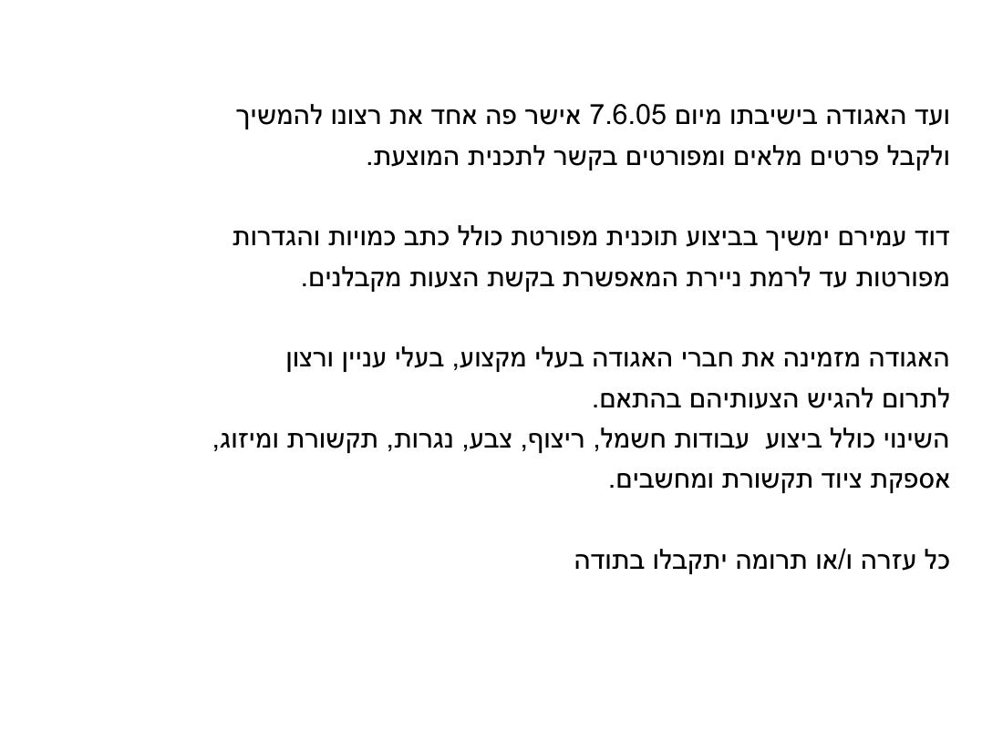 שיפור פני משרד האגודה – עמוד 17