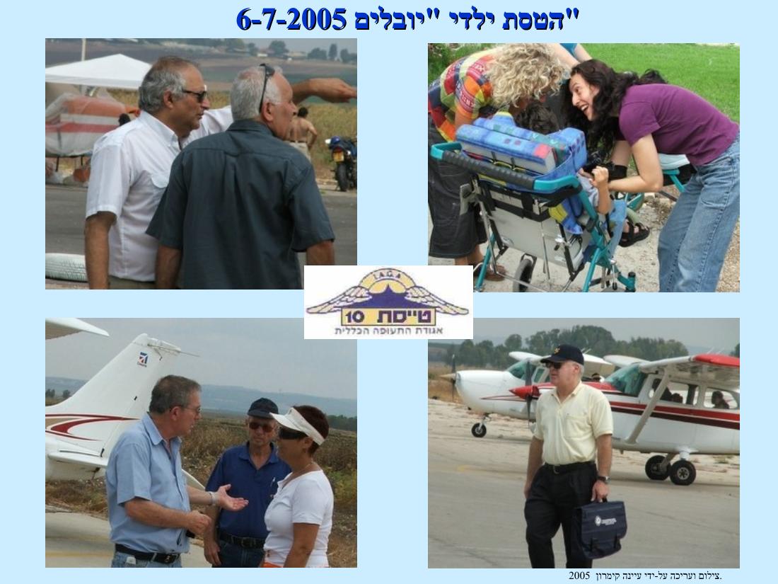 הטסת נערי "יובלים" - עפולה עילית – עמוד 1