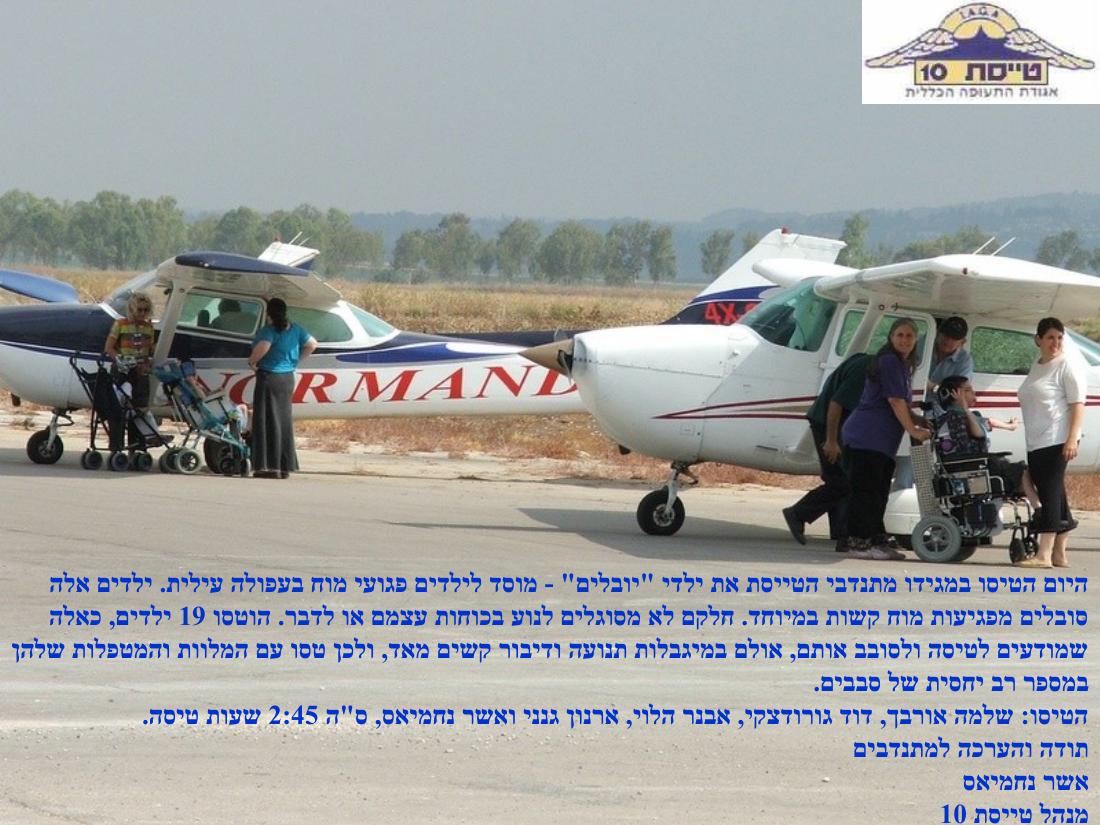 הטסת נערי "יובלים" - עפולה עילית – עמוד 2