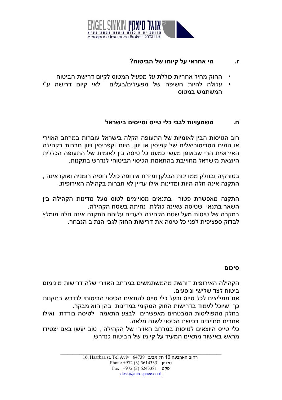 תקנות ביטוח מטוסי GA במרחב האירופי – עמוד 5
