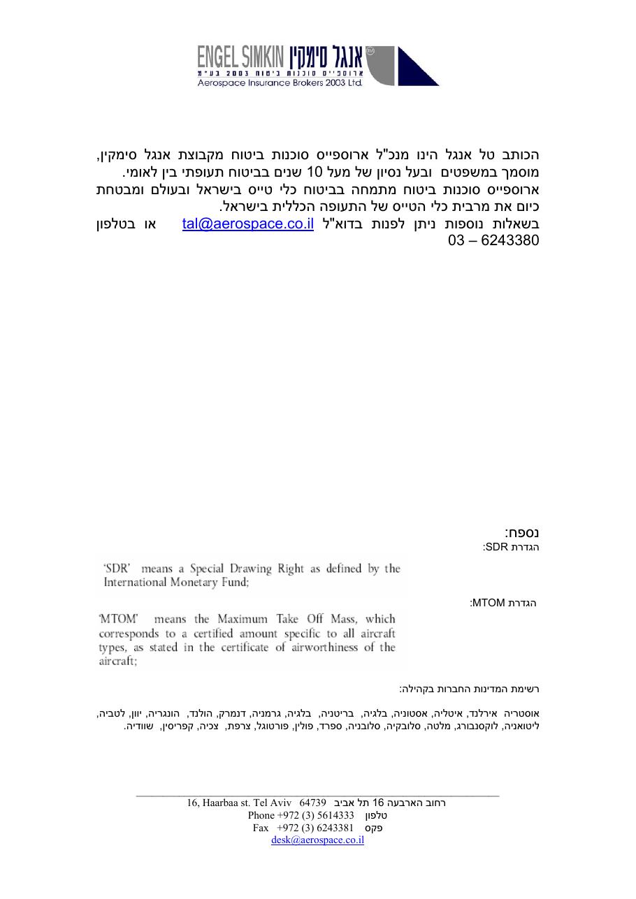 תקנות ביטוח מטוסי GA במרחב האירופי – עמוד 6