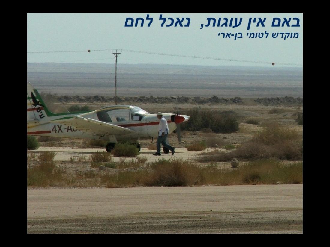 מצגת של עיינה קימרון – עמוד 18