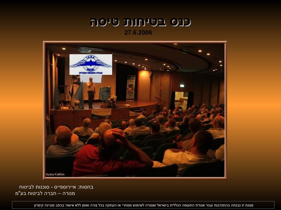 כנס בטיחות שנתי 2006 – עמוד 1