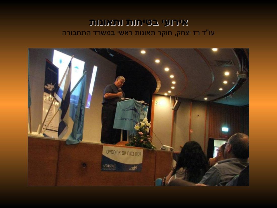 כנס בטיחות שנתי 2006 – עמוד 7