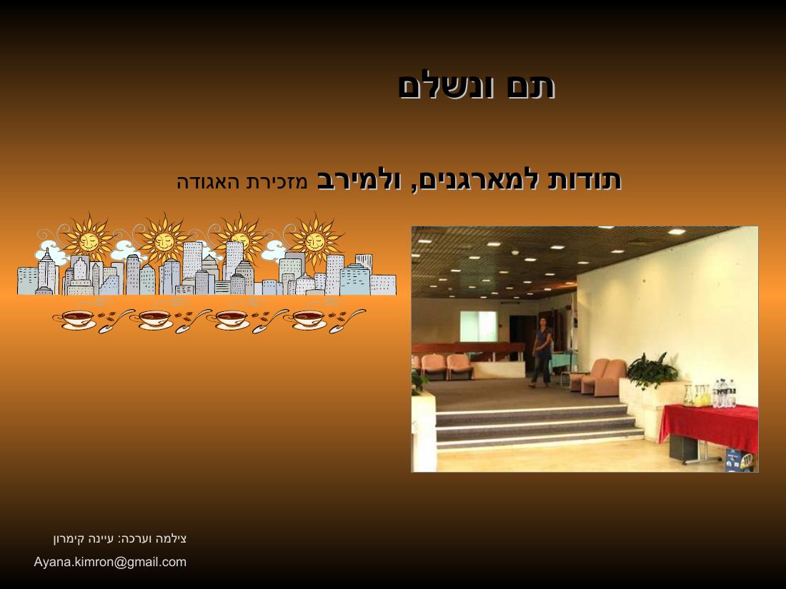 כנס בטיחות שנתי 2006 – עמוד 10