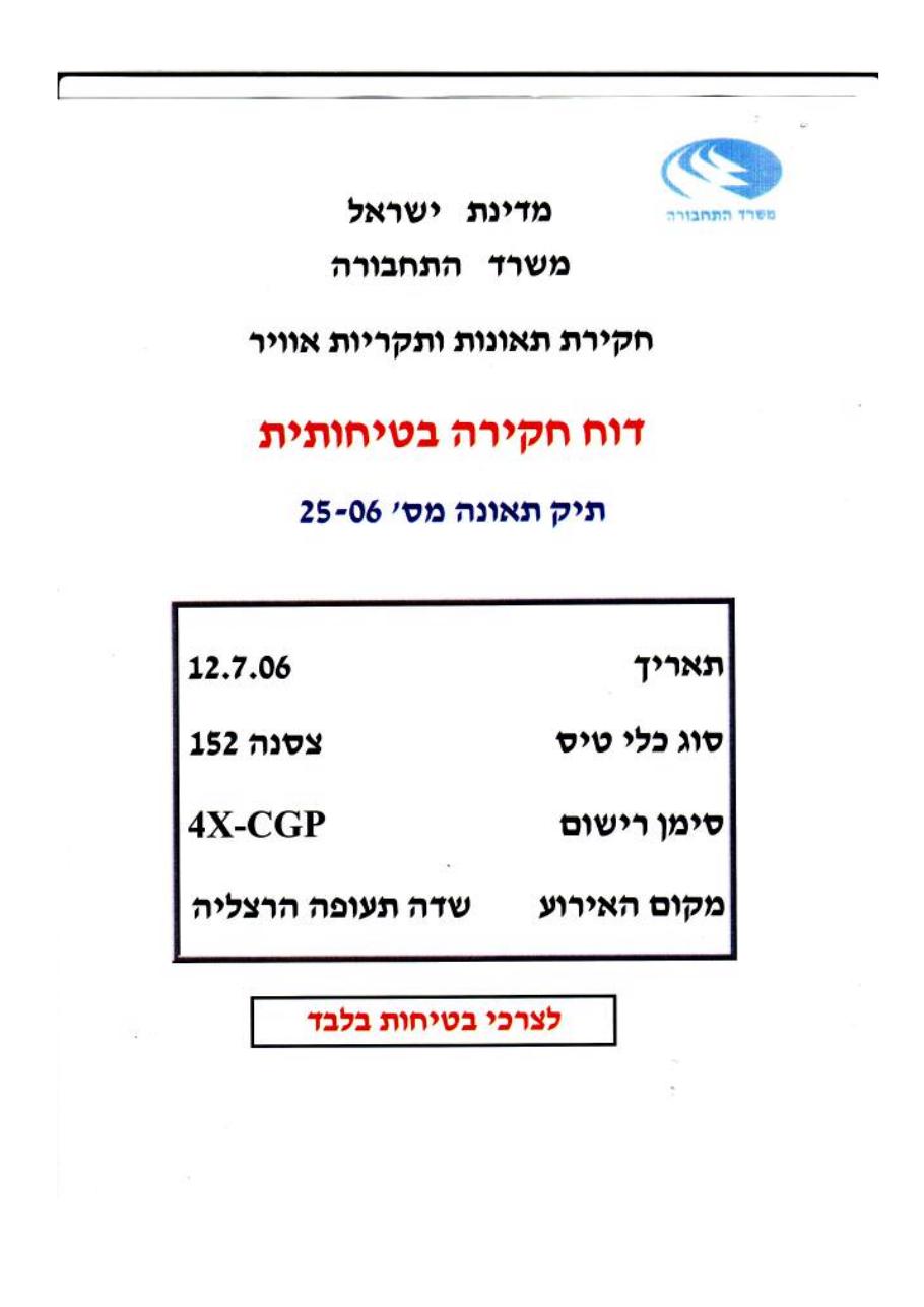 דו"ח תחקיר תאונה - CGP – עמוד 1