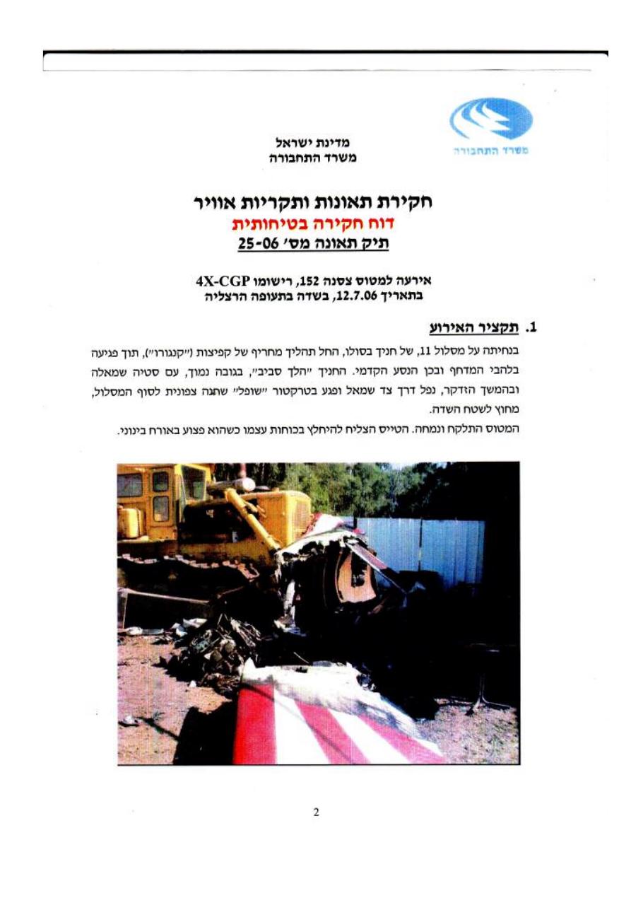 דו"ח תחקיר תאונה - CGP – עמוד 2