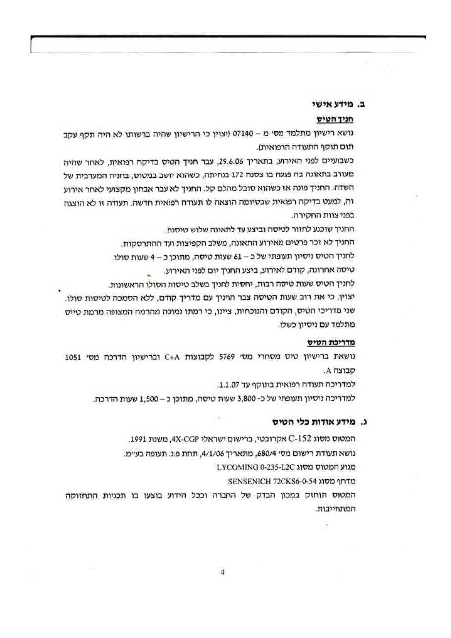 דו"ח תחקיר תאונה - CGP – עמוד 4