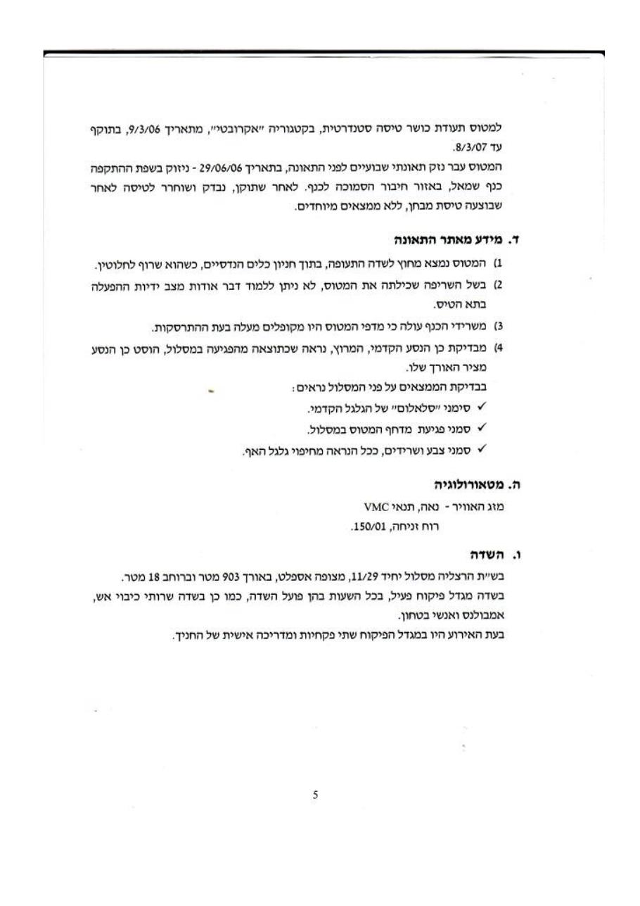 דו"ח תחקיר תאונה - CGP – עמוד 5