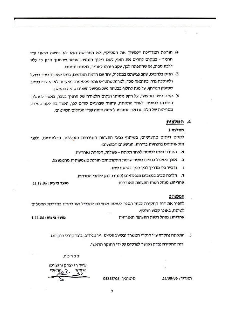 דו"ח תחקיר תאונה - CGP – עמוד 9