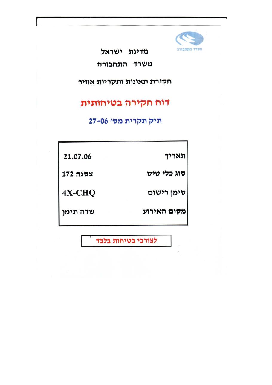 דוח חקירה CHQ – עמוד 1