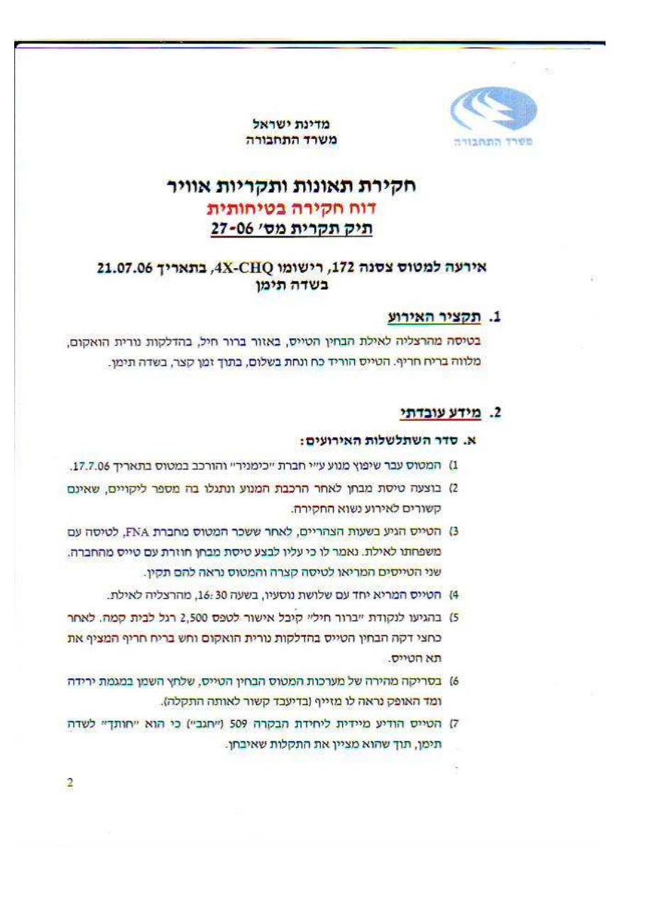 דוח חקירה CHQ – עמוד 2