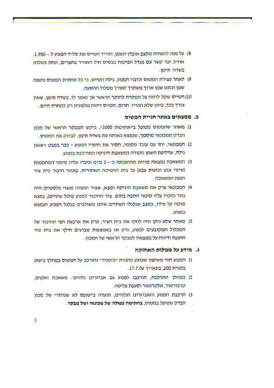 דוח חקירה CHQ – עמוד 3