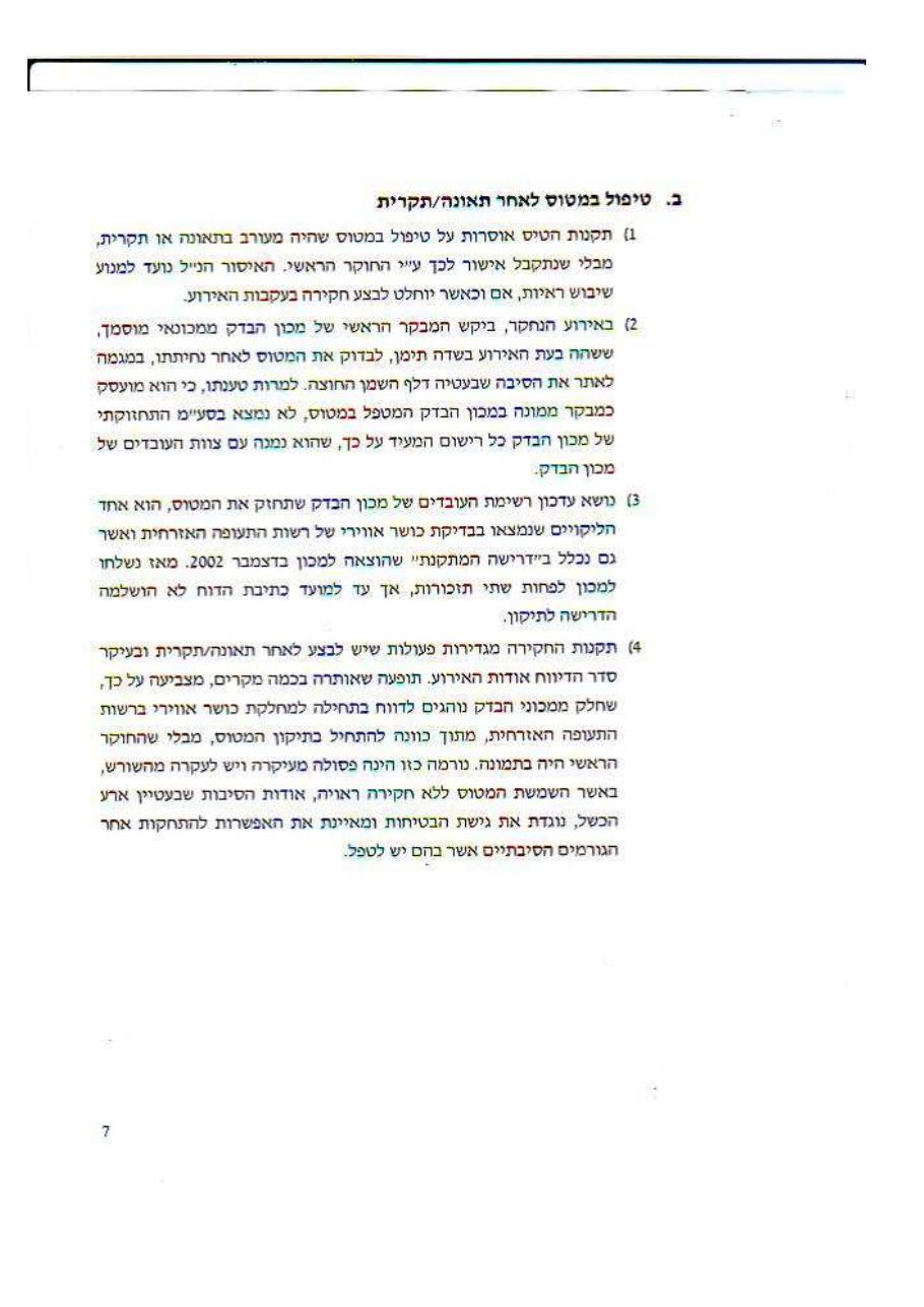 דוח חקירה CHQ – עמוד 8
