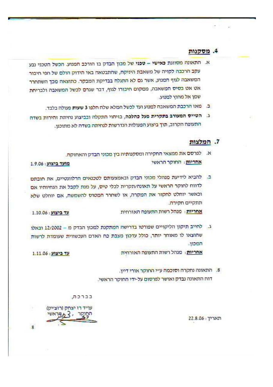 דוח חקירה CHQ – עמוד 9