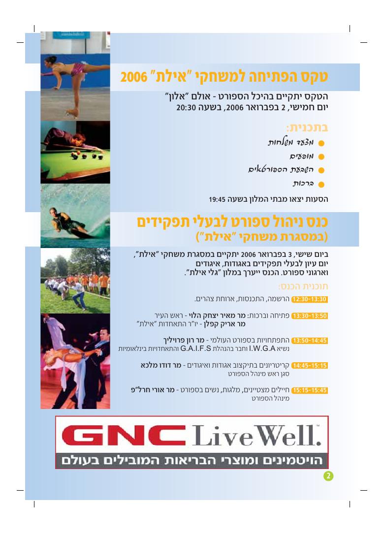 משחקי אילת ה-1 – עמוד 2