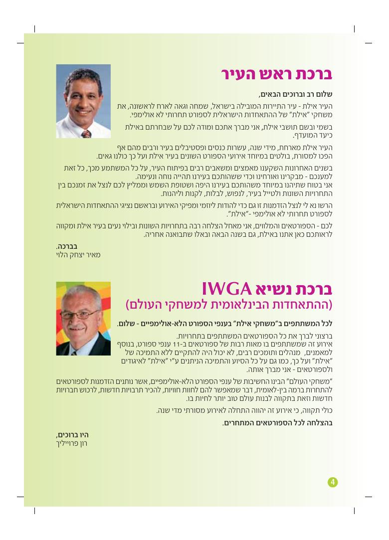משחקי אילת ה-1 – עמוד 4
