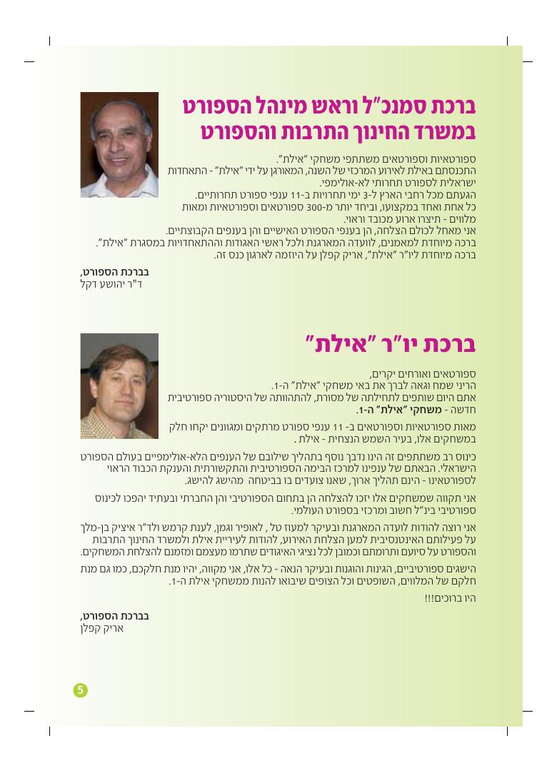 משחקי אילת ה-1 – עמוד 5