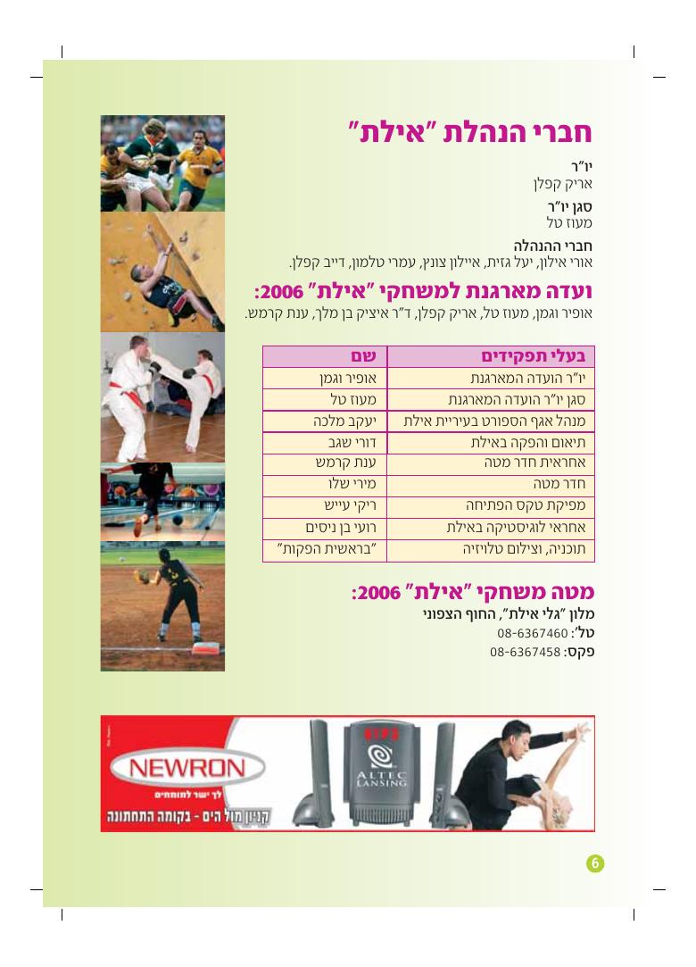 משחקי אילת ה-1 – עמוד 6