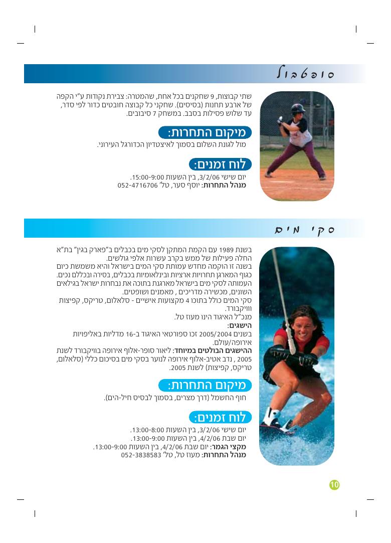 משחקי אילת ה-1 – עמוד 10