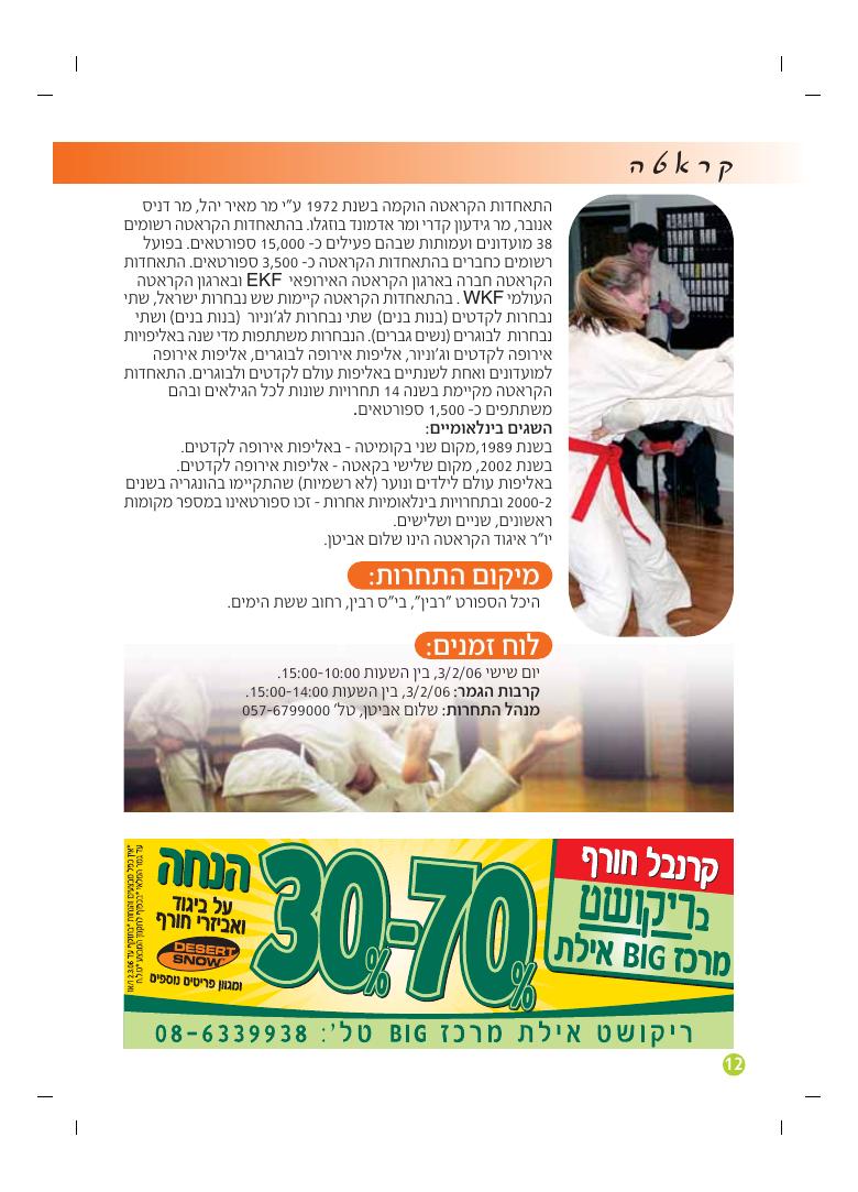 משחקי אילת ה-1 – עמוד 12