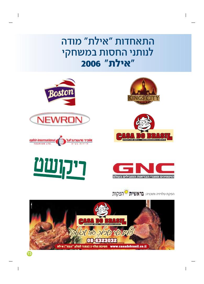 משחקי אילת ה-1 – עמוד 15