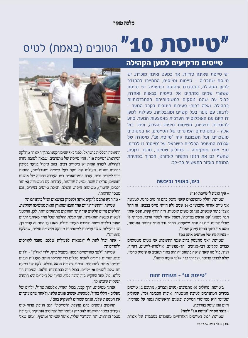 כתבה על הטייסת – עמוד 1
