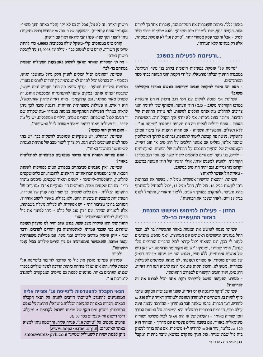 כתבה על הטייסת – עמוד 3