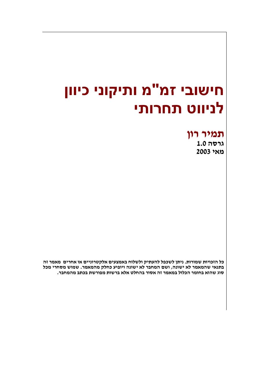 224NavigationTechniques – עמוד 1