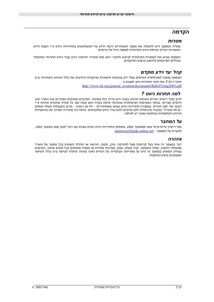 224NavigationTechniques – עמוד 2
