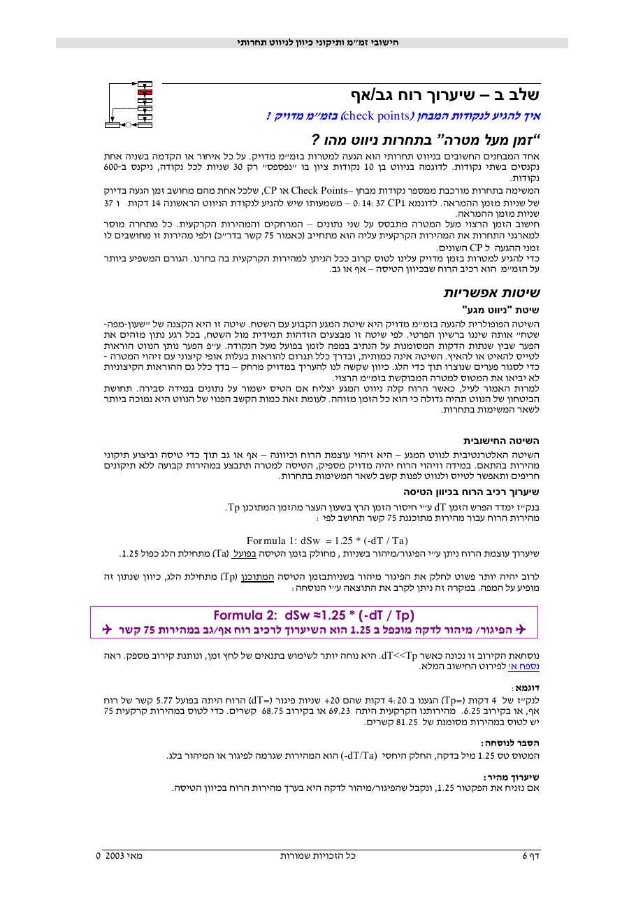224NavigationTechniques – עמוד 6
