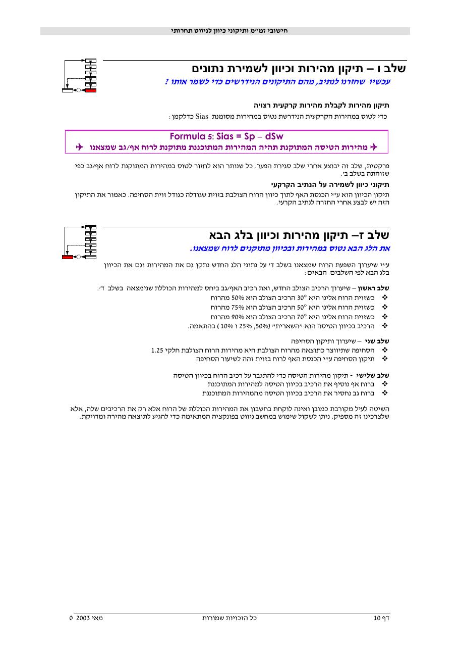 224NavigationTechniques – עמוד 10