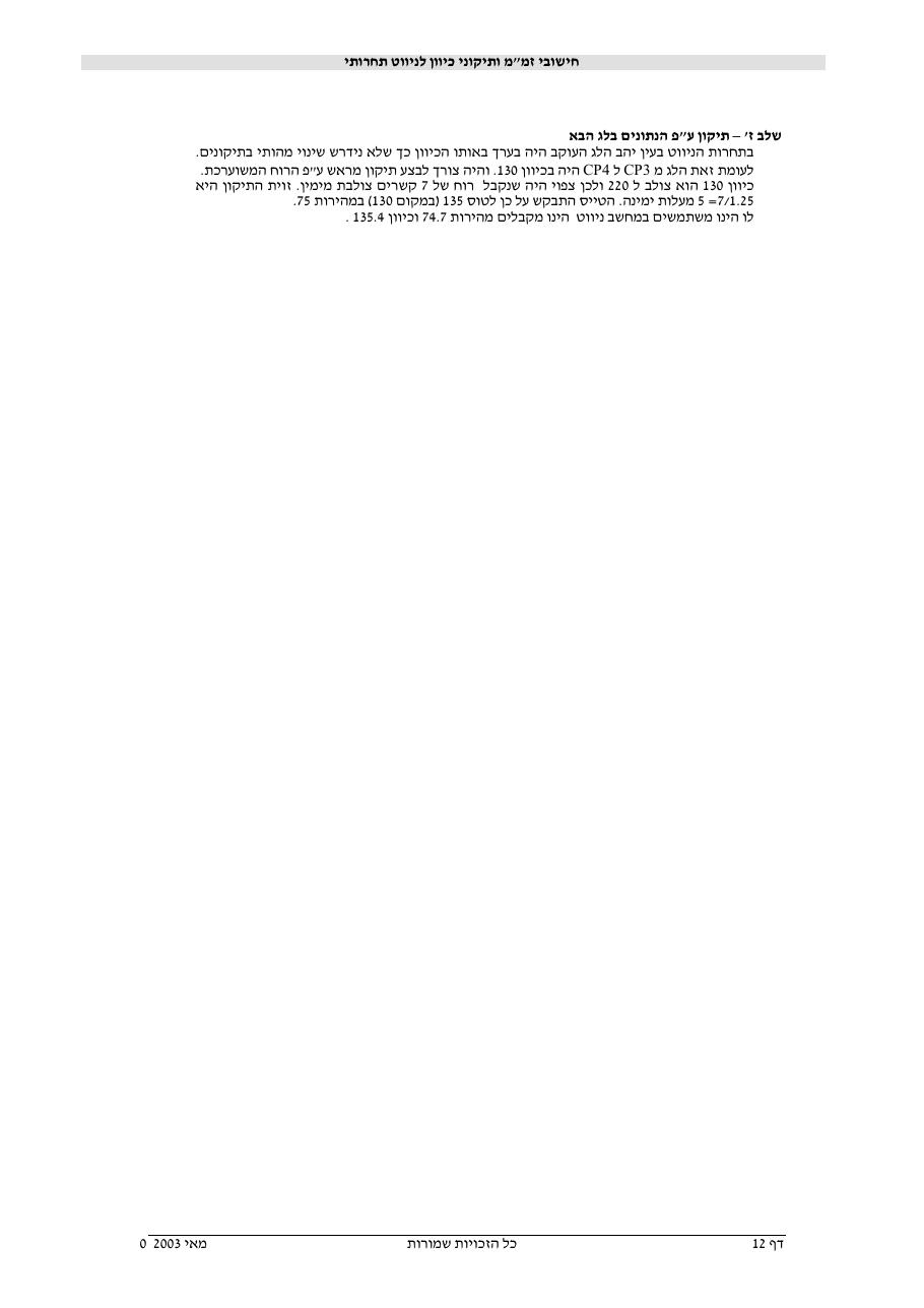 224NavigationTechniques – עמוד 12