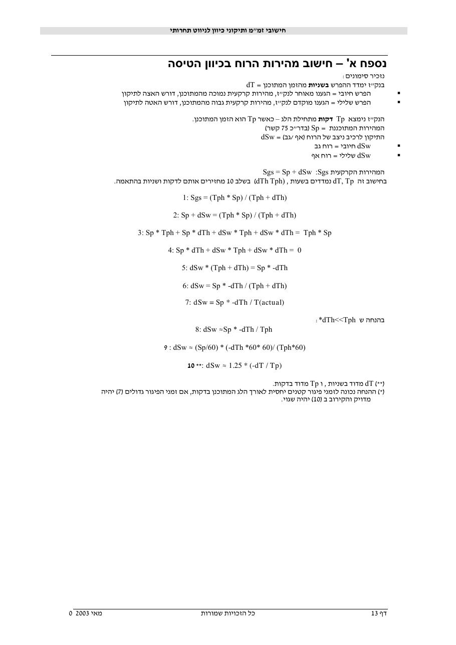 224NavigationTechniques – עמוד 13