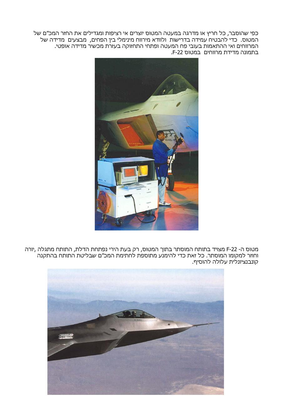 אקרובט , 15 מגה - מטוסים חמקניים PDF קובץ – עמוד 18