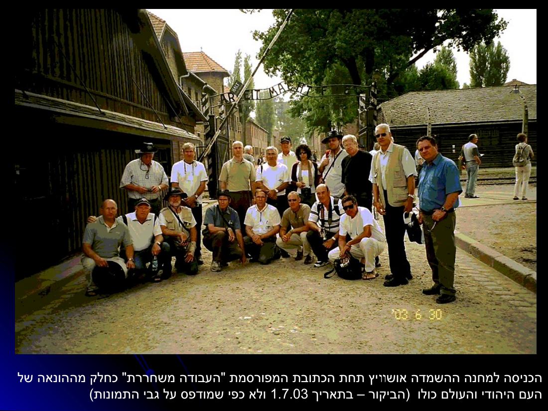 מצגת עם תמונות מהביקור במחנות ההשמדה בפולין – עמוד 2