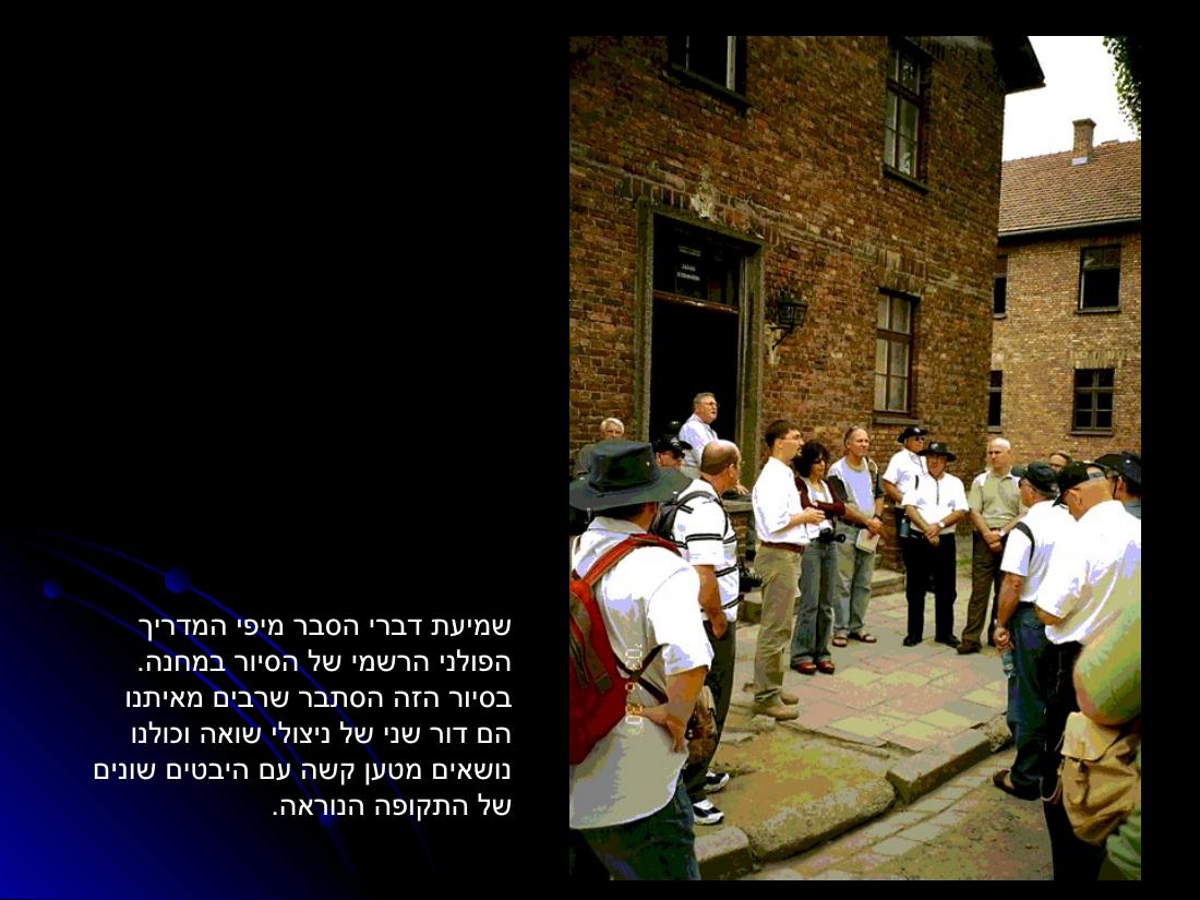 מצגת עם תמונות מהביקור במחנות ההשמדה בפולין – עמוד 3