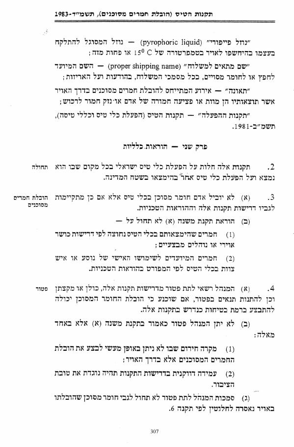 חוק הטייס - הובלת חומרים מסוכנים – עמוד 3
