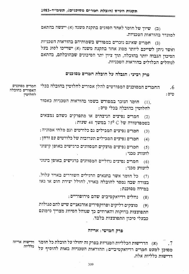 חוק הטייס - הובלת חומרים מסוכנים – עמוד 5
