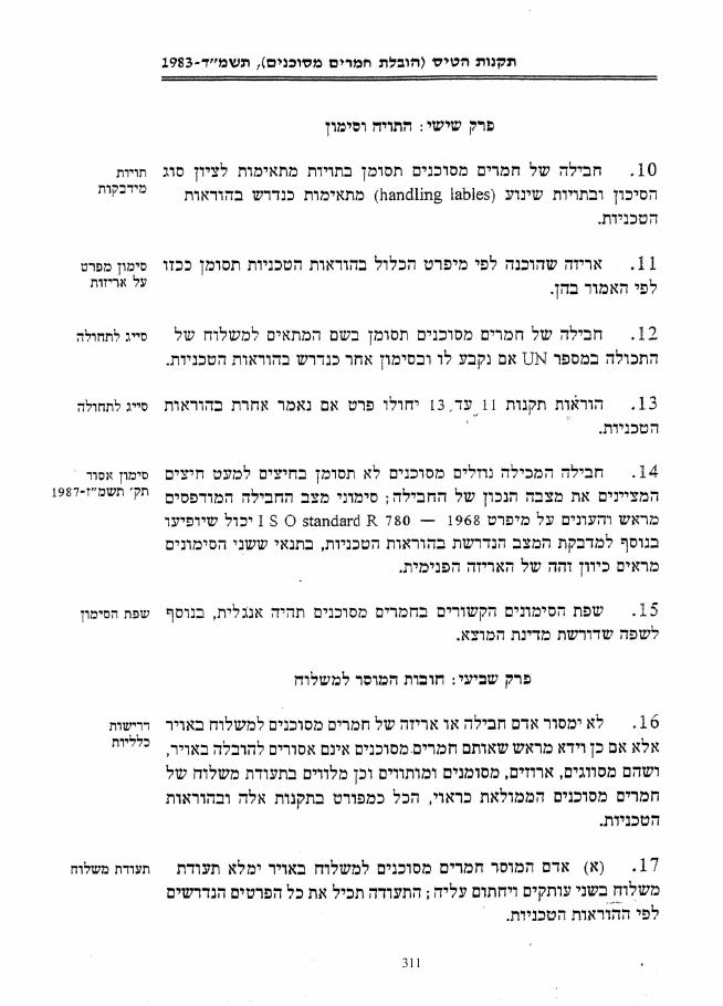 חוק הטייס - הובלת חומרים מסוכנים – עמוד 7