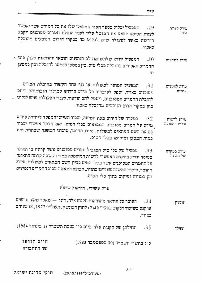 חוק הטייס - הובלת חומרים מסוכנים – עמוד 10