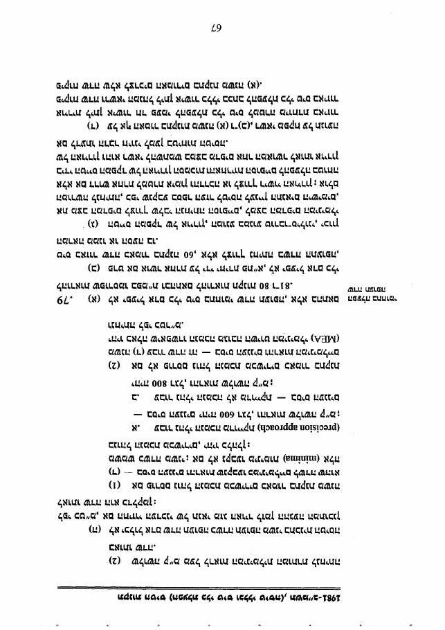 תקנות הטייס פרק ג' - הפעלת כלי טייס וכללי טיסה – עמוד 11