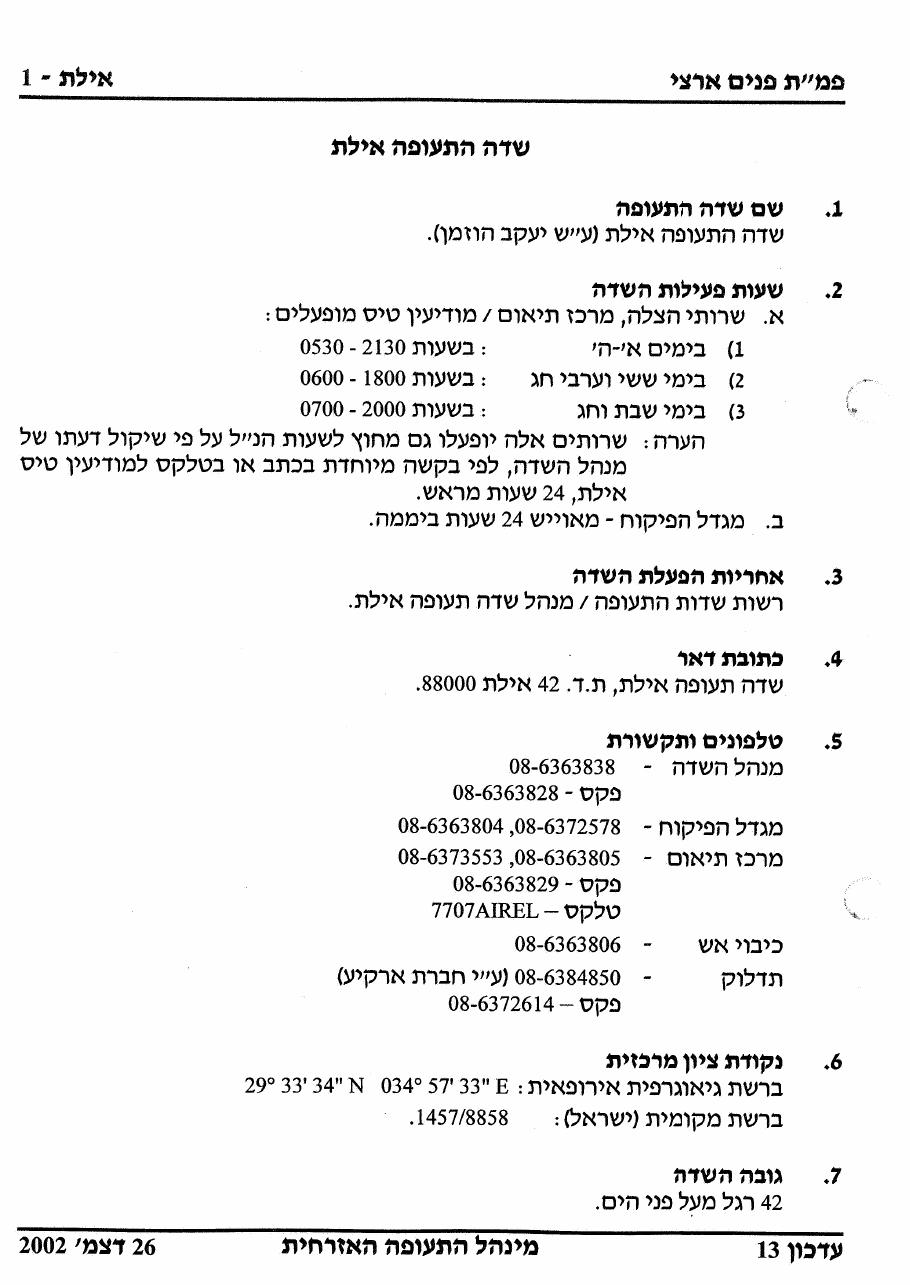 33Eilat – עמוד 1