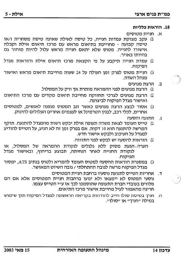 33Eilat – עמוד 5